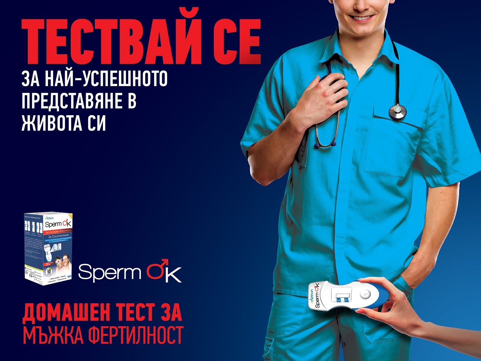 Sperm OK – надеждният и лесен начин да се изследвате за репродуктивни проблеми